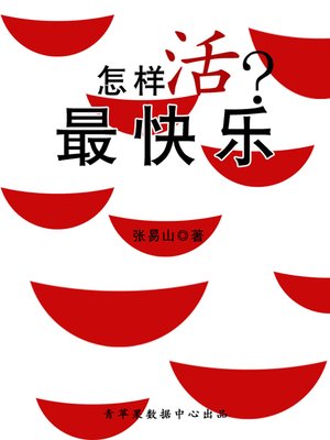cover image of 怎样活最快乐